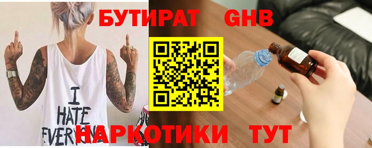 Зеленодольск  Бутират жидкий экстази  Вход с VPN 