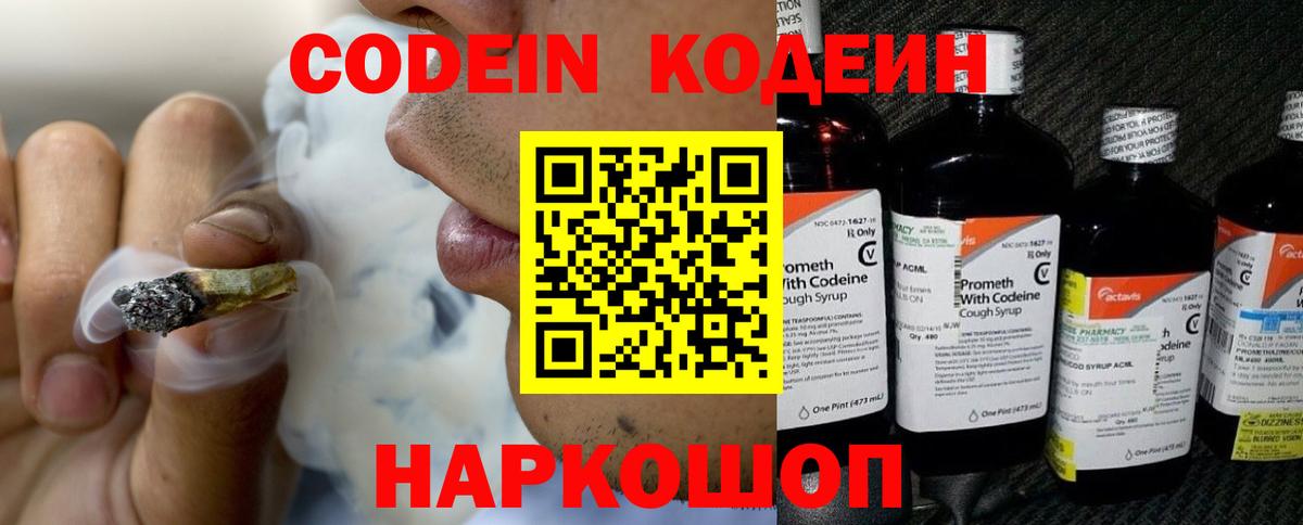 Codein Purple Drank  Вход с VPN  Кодеин напиток Lean (лин)  Зеленодольск 