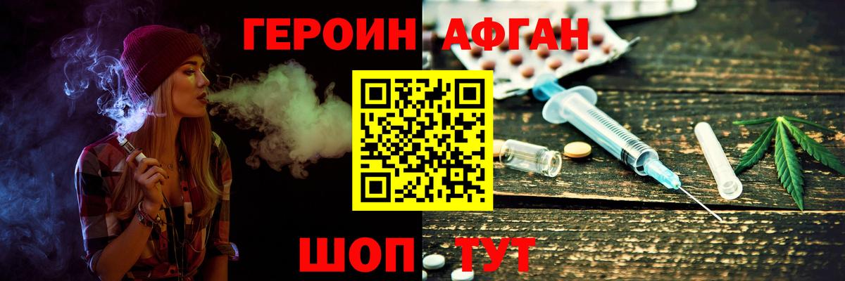 Героин VHQ Зеленодольск