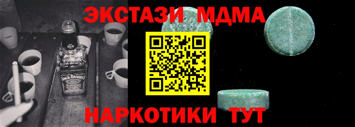 MDMA кристаллы Зеленодольск