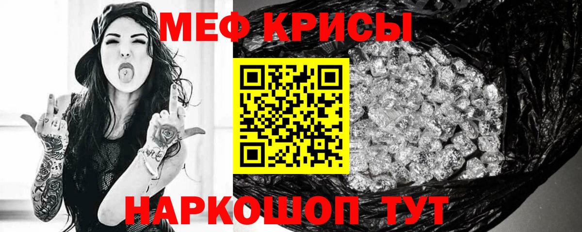 МЕФ кристаллы Зеленодольск