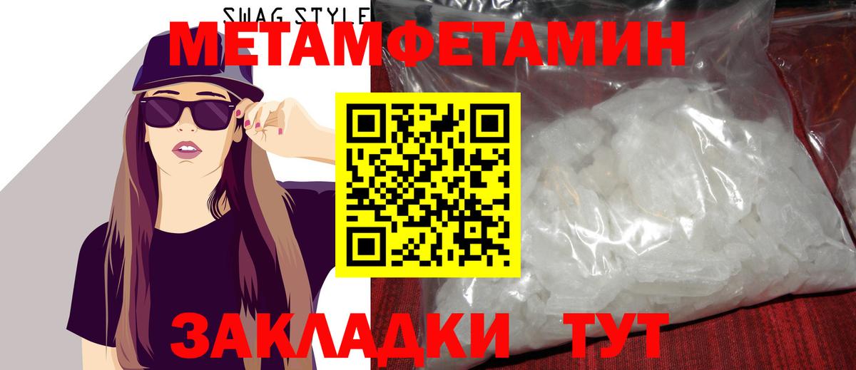 МЕТАМФЕТАМИН кристалл Зеленодольск
